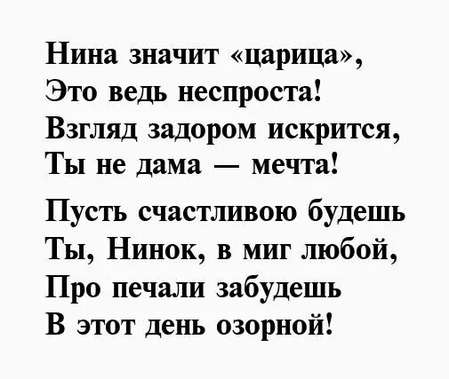 Задание с ниной