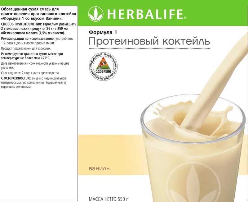 Herbalife протеиновый коктейль формула 1. Состав ф1 Гербалайф коктейль. Коктейль ф1 Гербалайф. Состав коктейля Гербалайф формула 1.