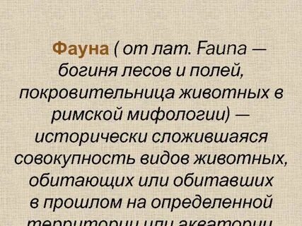 Богиня лесов и полей