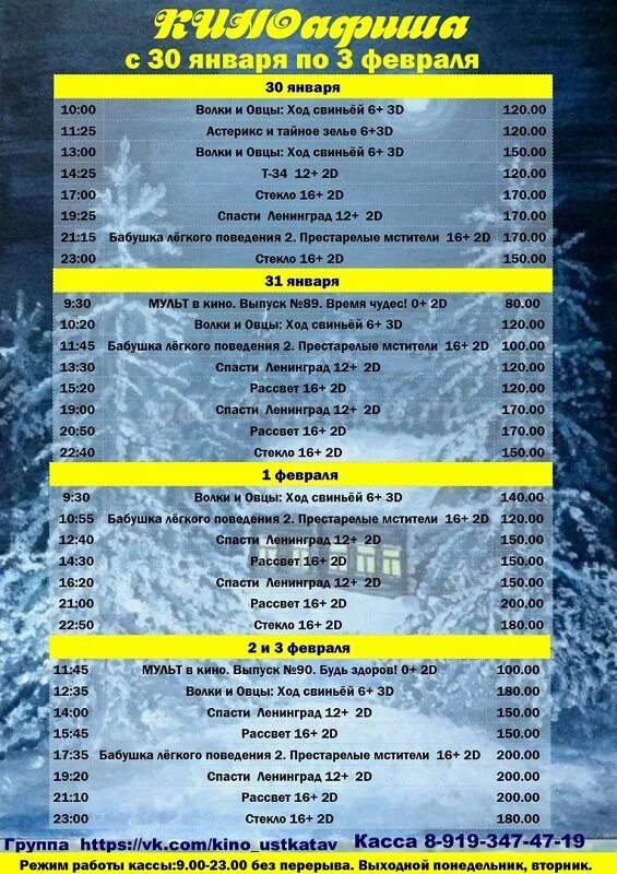 Киноафиша волк. Кинозал афиша. Кинотеатр январь. Афиша фильма. Кинотеатр январь.