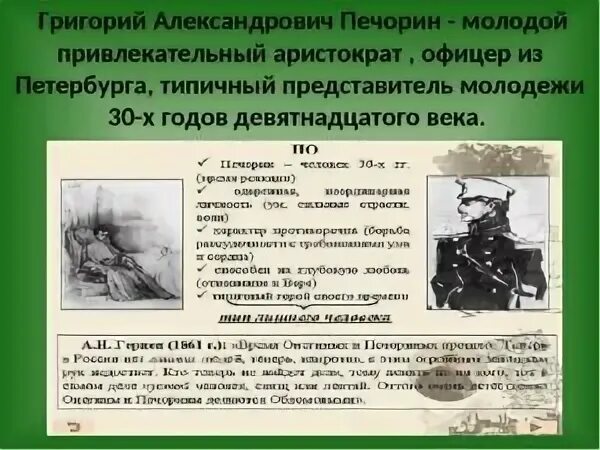 Сочинение по произведению герой нашего времени печорин. Молодой Печорин. Печерин или Печорин. Печорин образ героя.