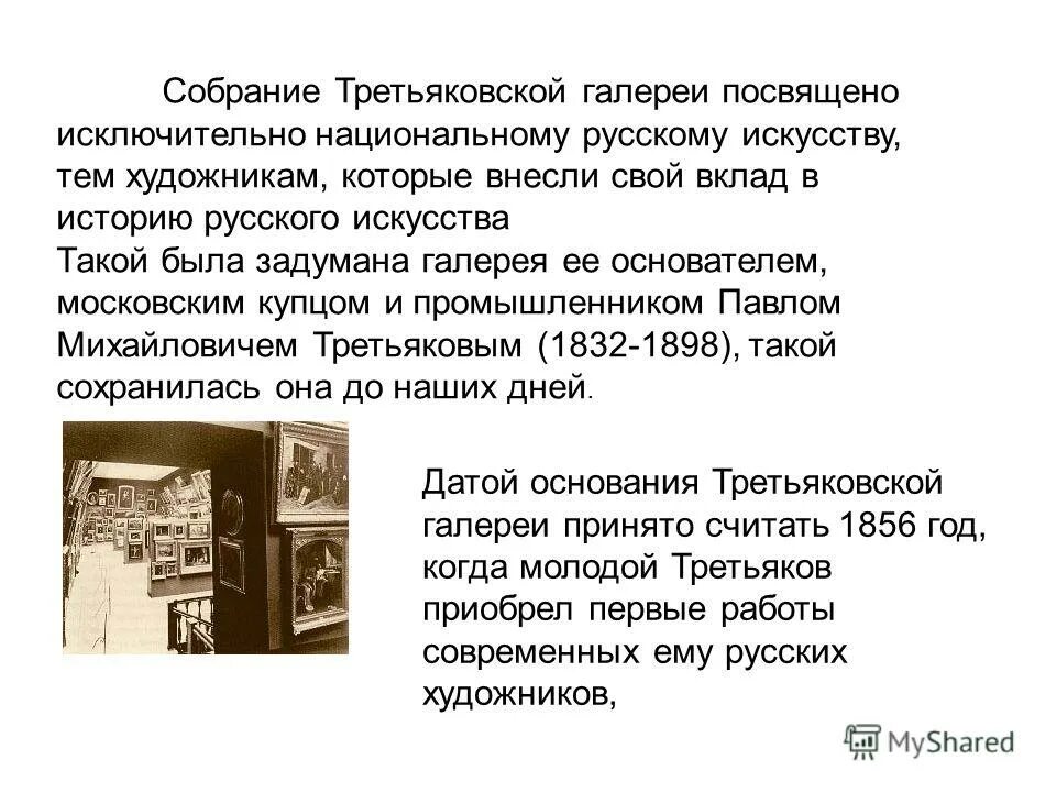 собрание третьяковской галереи посвящено. цифровая галерея живописи. собрание третьяковской галереи посвящено. посмотреть космос в галереи в нск. собрание третьяковской галереи посвящено.