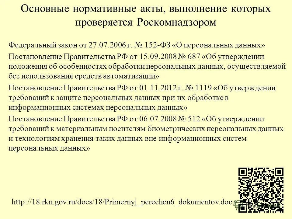 постановление правительства рф от 18. постановление правительства рф от 30 декабря 2003г №794. в части отсутствия информации. положение 687 постановления правительства. лицензирование производства лс.