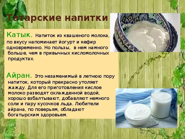 Полезный кисломолочный напиток. Катык кисломолочный продукт. молочный продукт кодык. кефир катык. катык напиток.
