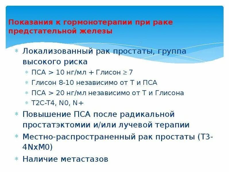 Пса при онкологии. Рост пса после Радикальной простатэктомии. Уровень пса при РПЖ. Показатели пса после лучевой терапии.