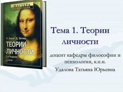 Теория личности хьелл зиглер