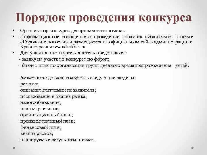 Услуги проведение конкурсов. Информационное сообщение о проведении конкурса. Сообщение о проведении конкурса. План проведения конкурса. Регламент проведения конкурса.