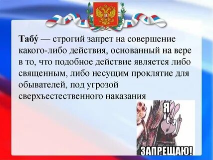 Право налагать запрет 4 буквы