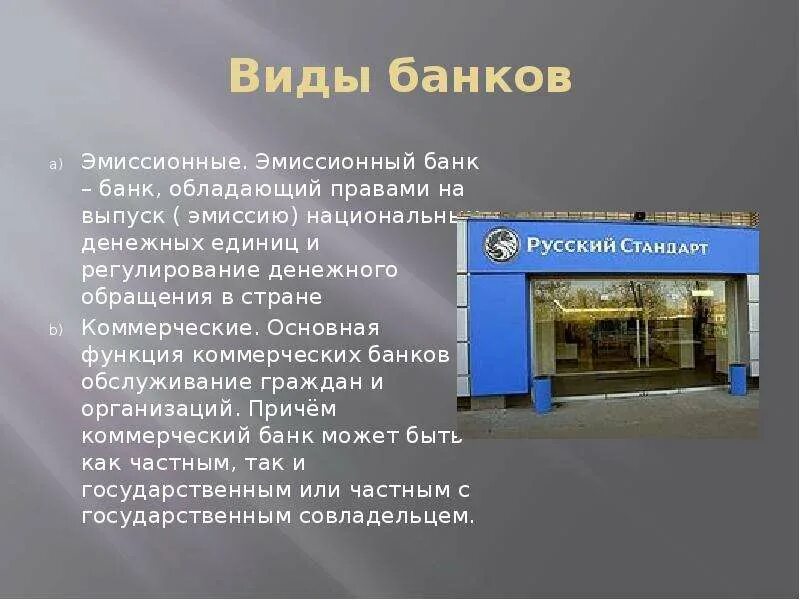 7 видов банков. Эмиссионный и коммерческий банк. виды банков эмиссионные и коммерческие. эмиссионных банков нашей стране сколько. эмиссионный банк в россии.