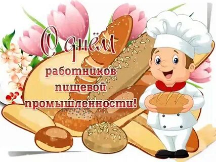 День работника общественного питания