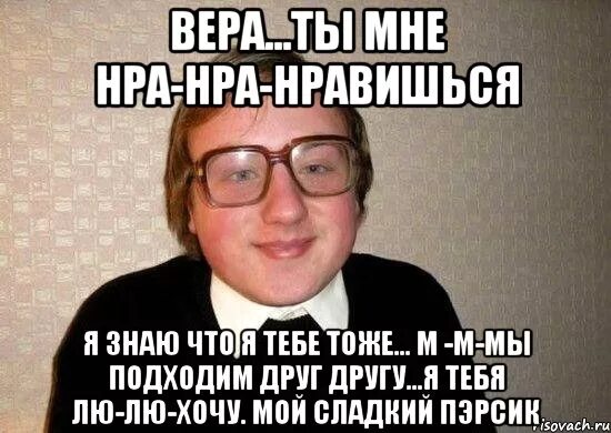 Ну веры