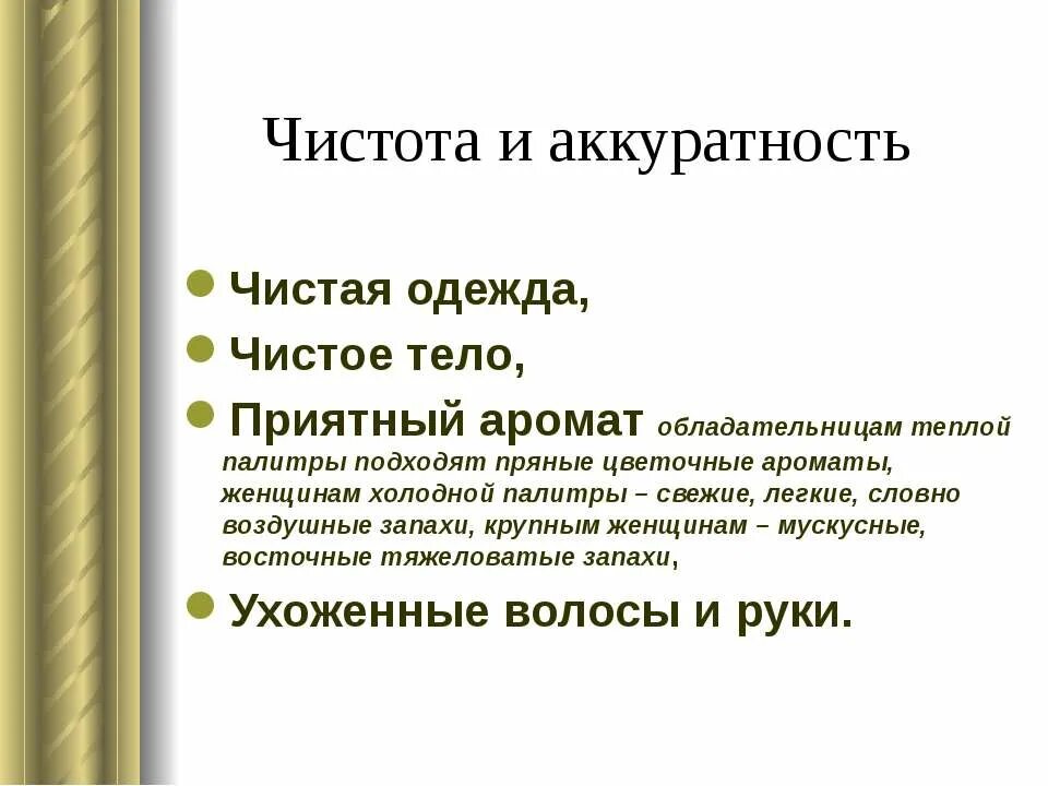 Аккуратно определение. Чистота и аккуратность. Аккуратность и чистоплотности. Цитаты про аккуратность. Аккуратность это определение.