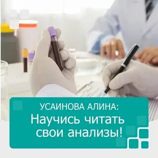 Чтение анализов