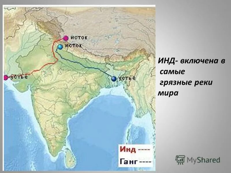 Река ганг на карте Исток и Устье. Устье реки ганг на карте. Реки инд и ганг на карте. Четырехугольник на контурной карте река ганг