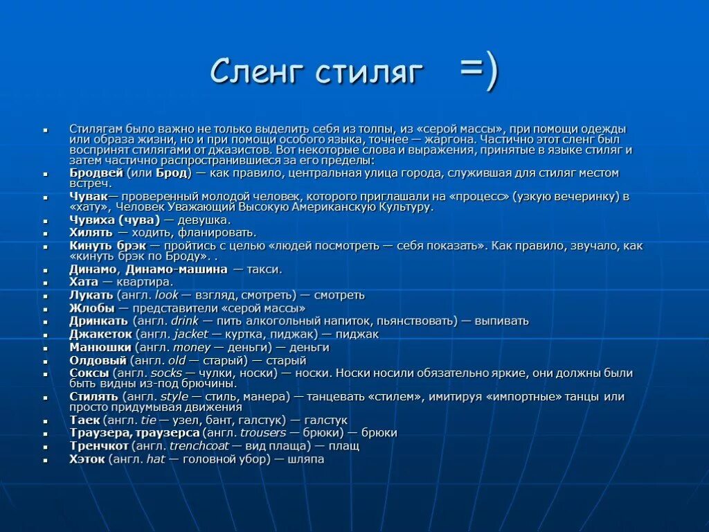 Сленг стиляг. Старый сленг. Старые сленговые слова. Старые молодежные слова.