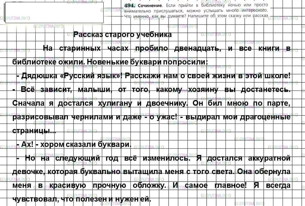 Упражнение 494 по русскому языку 6 класс. Сочинение 494 6 класс ладыженская 2. Сочинение 6 класс по русскому. Сочинение если прийти в библиотеку ночью. Сочинение про русский язык 6 класс.