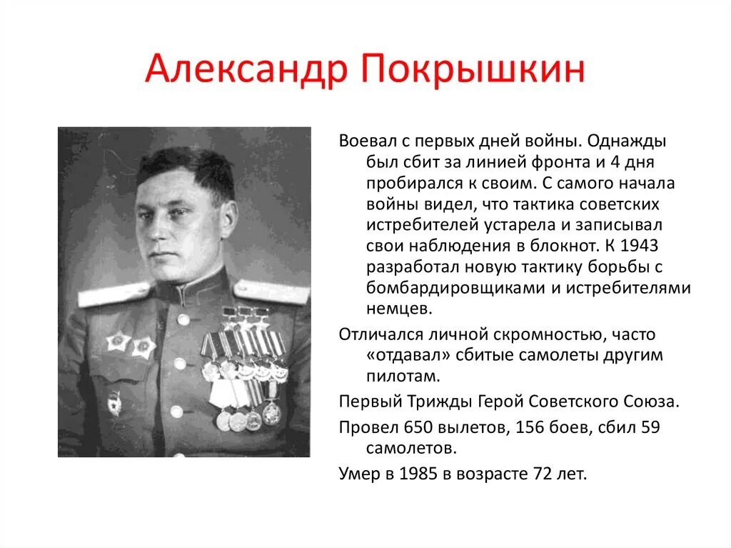 Подвиг 1941. Великие люди которые воевали на Великой Отечественной войне. Знаменитые герои войны 1941-1945. Герои Отечественной войны. Герои которые воевали на войне.