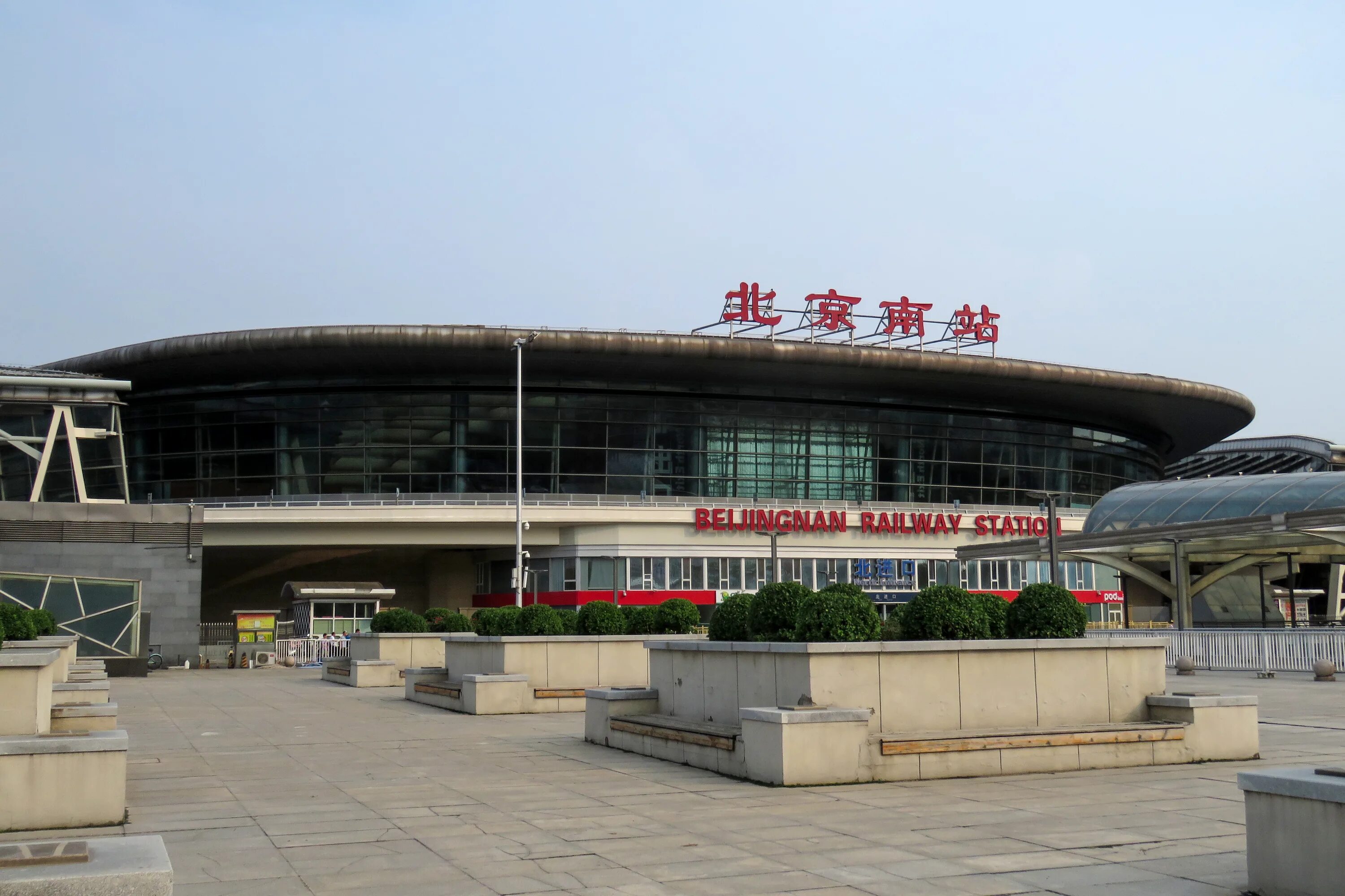 That s beijing. Южный вокзал Пекина. Южный вокзал Пекин ЖД. Beijing South Railway Station капипопасть. Пекин Северный вокзал.