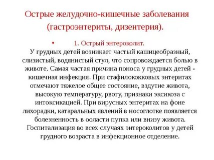Острый гастроэнтерит диета