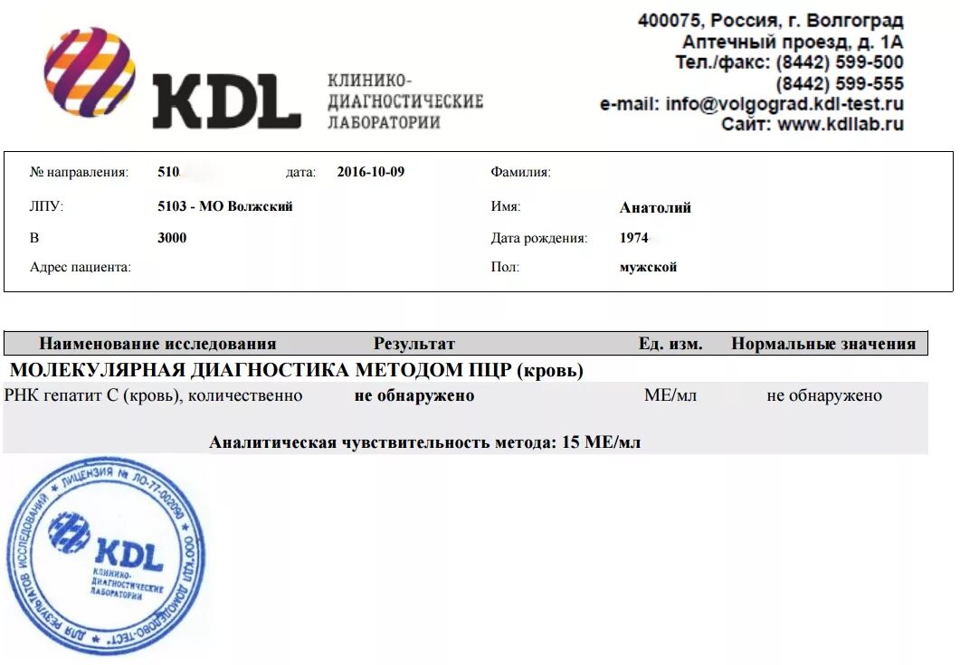 Кдл кортизол. Бланк результата анализа на ВИЧ В КДЛ. KDL анализы. Печать KDL. Бланк анализов КДЛ.