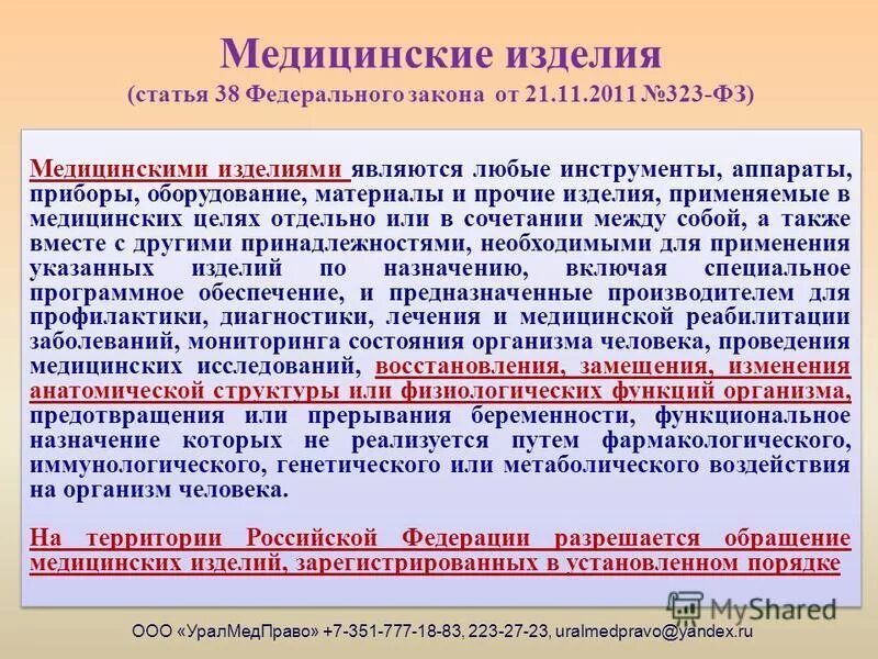 Медицинского назначения а также