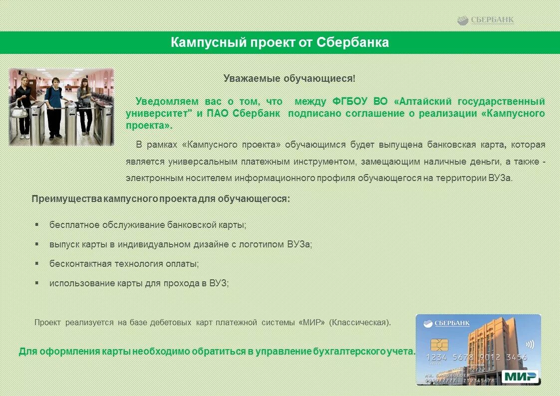 Как активировать кампусную карту. Как активировать кампусную карту