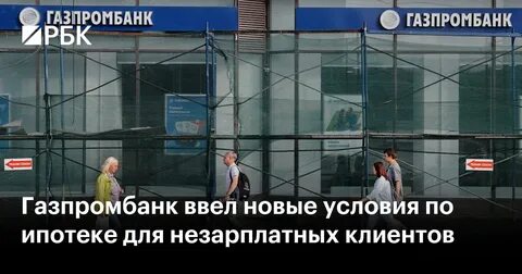 Почему газпромбанк берет комиссию