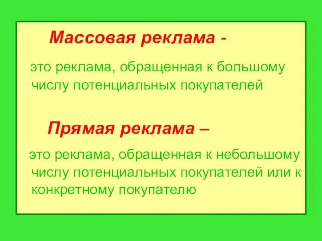 Дайте определение реклама. Реклама. Реклама это определение. РЕАЛЕМА это. Массовая реклама.