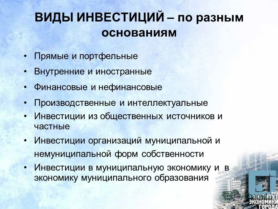 объекты инвестиционной деятельности в рф. объекты интеллектуальных инвестиций. классификация капитала по объекту инвестирования. объекты интеллектуальных инвестиций.