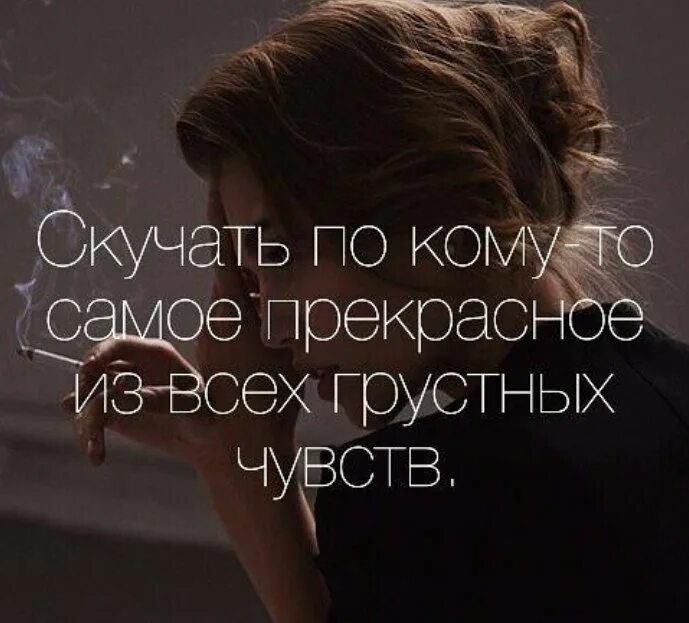 Цитаты скучаю любимый. Скучаю цитаты. фразы про скуку по любимому. афоризмы про скучание по человеку. цитаты про скучания по человеку.