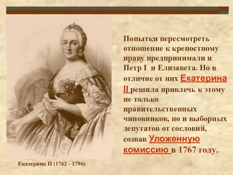 Что относится к крепостному праву. Отношение Екатерины 2 к крепостному праву.