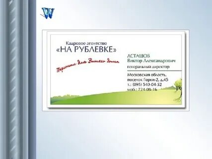 Визитка формат word