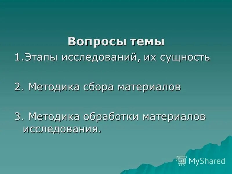методы сбора материалов обследования