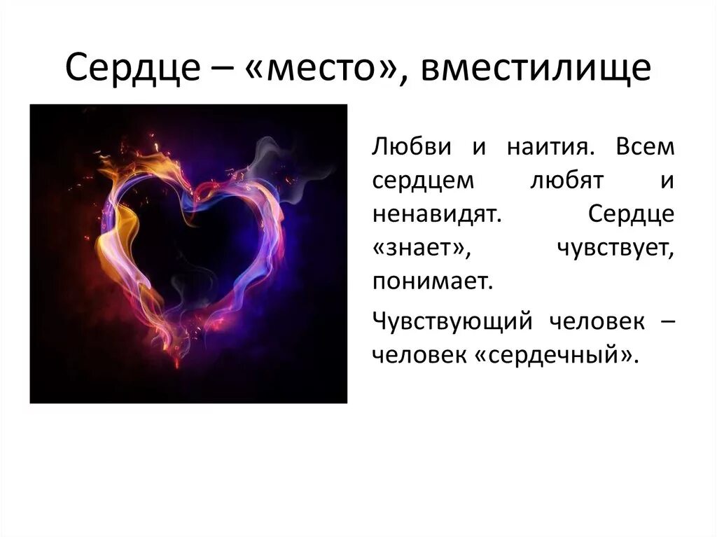 Как понять что говорит сердце. Чувствовать сердцем. Высказывания про сердце. Сердце наполненное любовью. Цитаты про сердце.