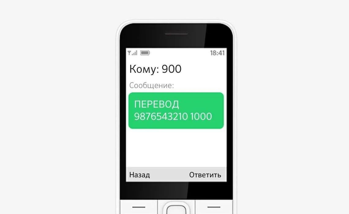 Как отправить 900 сбербанк