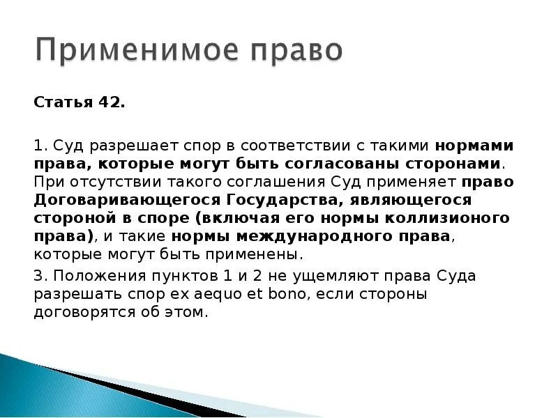 Статья 42. Правовое регулирование иностранных инвестиций. 42 Статья право. Статья 47.