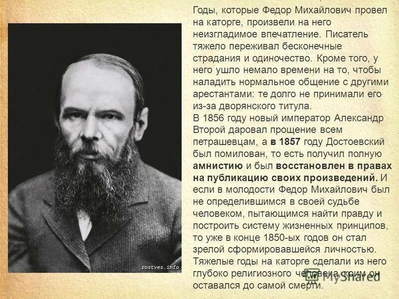 В какой семье родился ф достоевский. Федор михайлович достоевский 1821 1881 биография. ф достоевский биография. достоевский о родине. автобиография федора михайловича достоевского.
