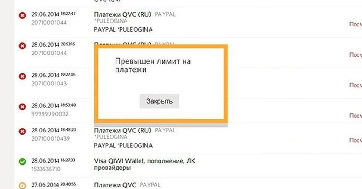Что делать если деньги не перевелись. Превышен лимит платежа по карте. Лимит киви. Киви превышен лимит. QIWI лимиты.
