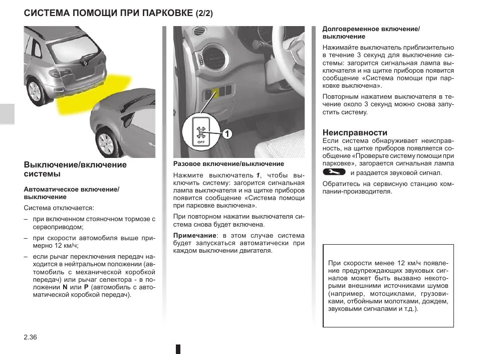 Не работает помощь при парковке