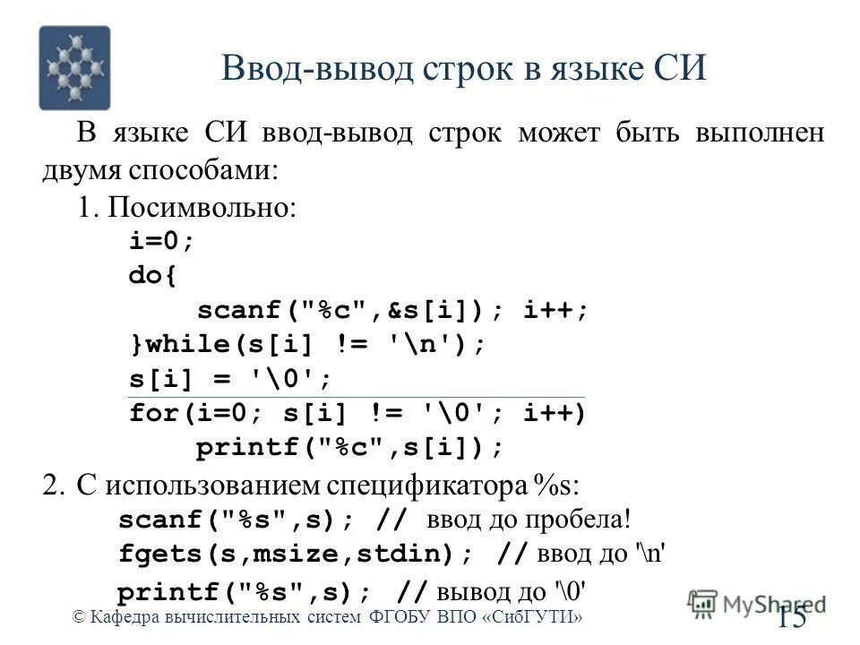 Функции ввода и вывода строки