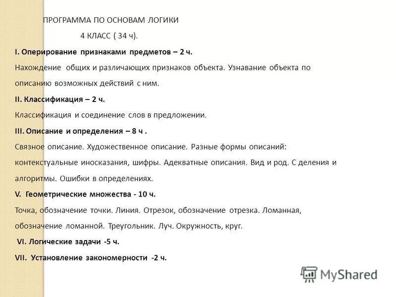 Программа логика 4 класс. Умники и умницы 4 класс задачи на логику. Программа логика 4 класс. Логически поисковые задания 4 класс юным умникам и умницам. Программа логика 4 класс.