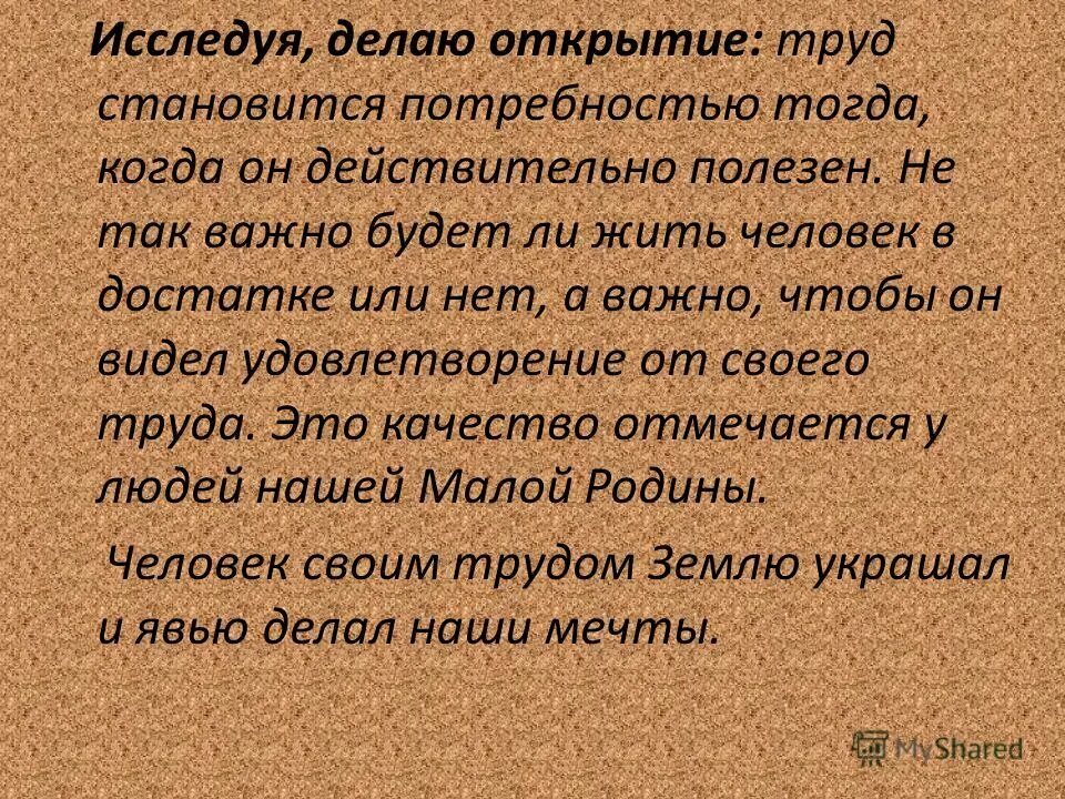 Ибо, когда я немощен, тогда силён. Тогда нужда. На нужды слова. Схема удовлетворения потребностей. Нужда это в психологии.