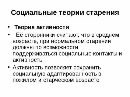 Геронтология виды