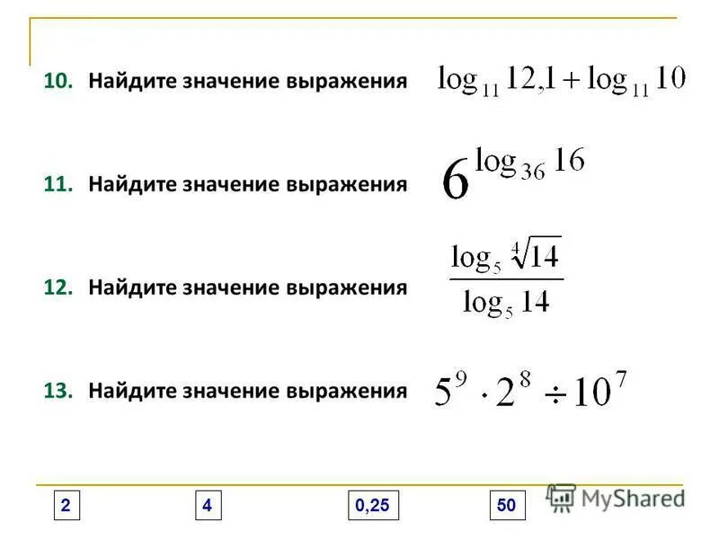 Найдите значение выражения 17 6