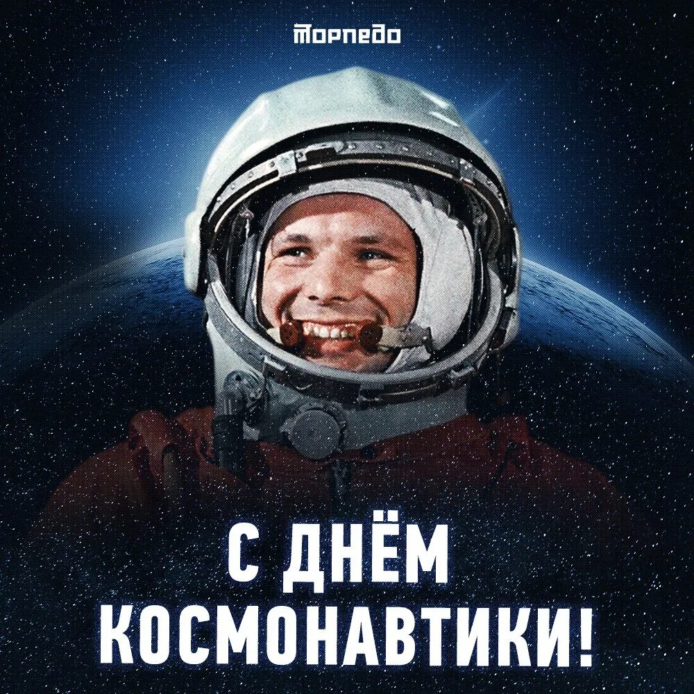 День космонавтики. С днем космонавтики поздравление. 12 Апреля день космонавтики. Покорение космоса.