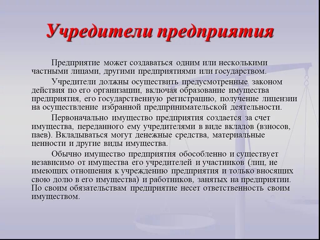 Учредители предприятия. Кто такой Учредитель. Учредитель организации это. Кто может выступать учредителем предприятия?.