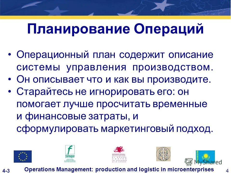 Стратегии операционные рек реклама. Охарактеризуйте следующие операции планирование. Планируемые операции. Планирование операции. Планируемые операции.
