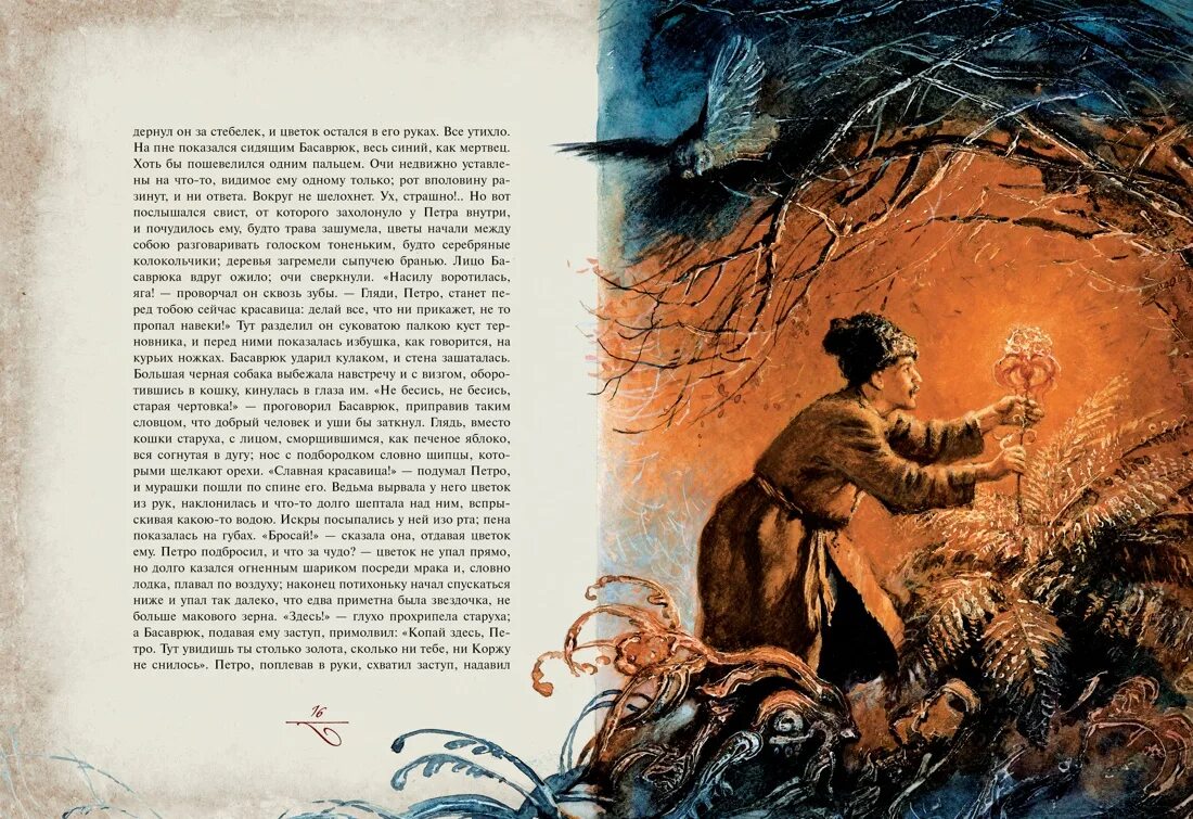 Ночь близ диканьки гоголь. Вечера на хуторе близ диканьки издательство махаон. олег коминарец ночь перед рождеством. гоголь николай васильевич вечера на хуторе близ диканьки. книга вечера на хуторе близ диканьки издательство мохогон.