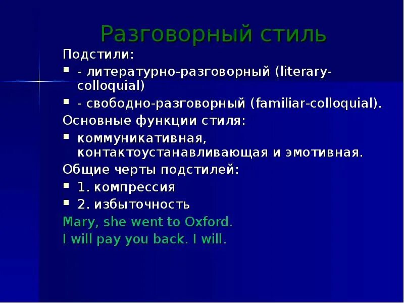 Подстили разговорного стиля. Разговорный стиль речи подстили и Жанры. Разговорно-обиходный стиль подстили. Подстиль разговорного стиля речи. Урок разговорная речь 11 класс