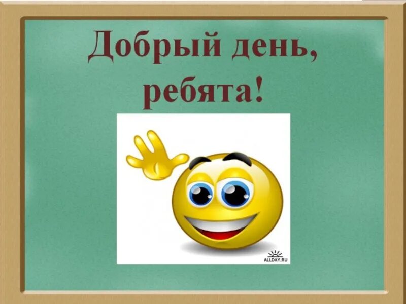 Проект на тему здравствуйте. Приветствие для презентации. здравствуйте для презентации. слайд приветствия для презентации. приветствие картинки для презентации.